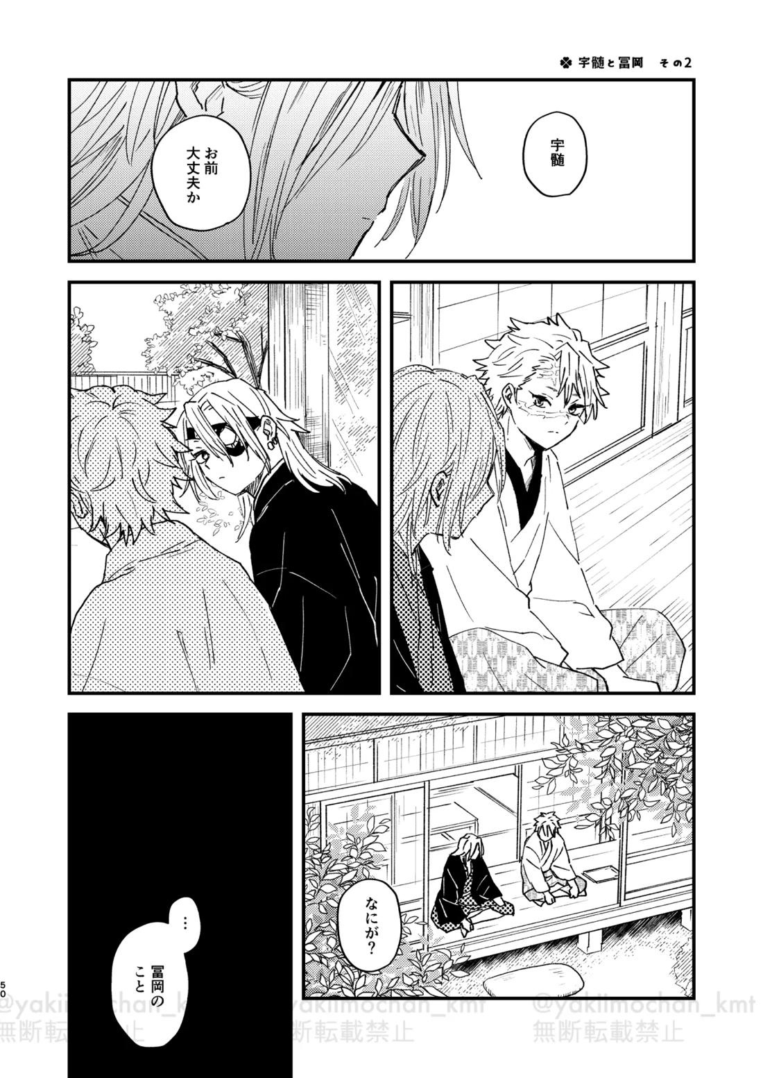 さよなら太陽 49ページ
