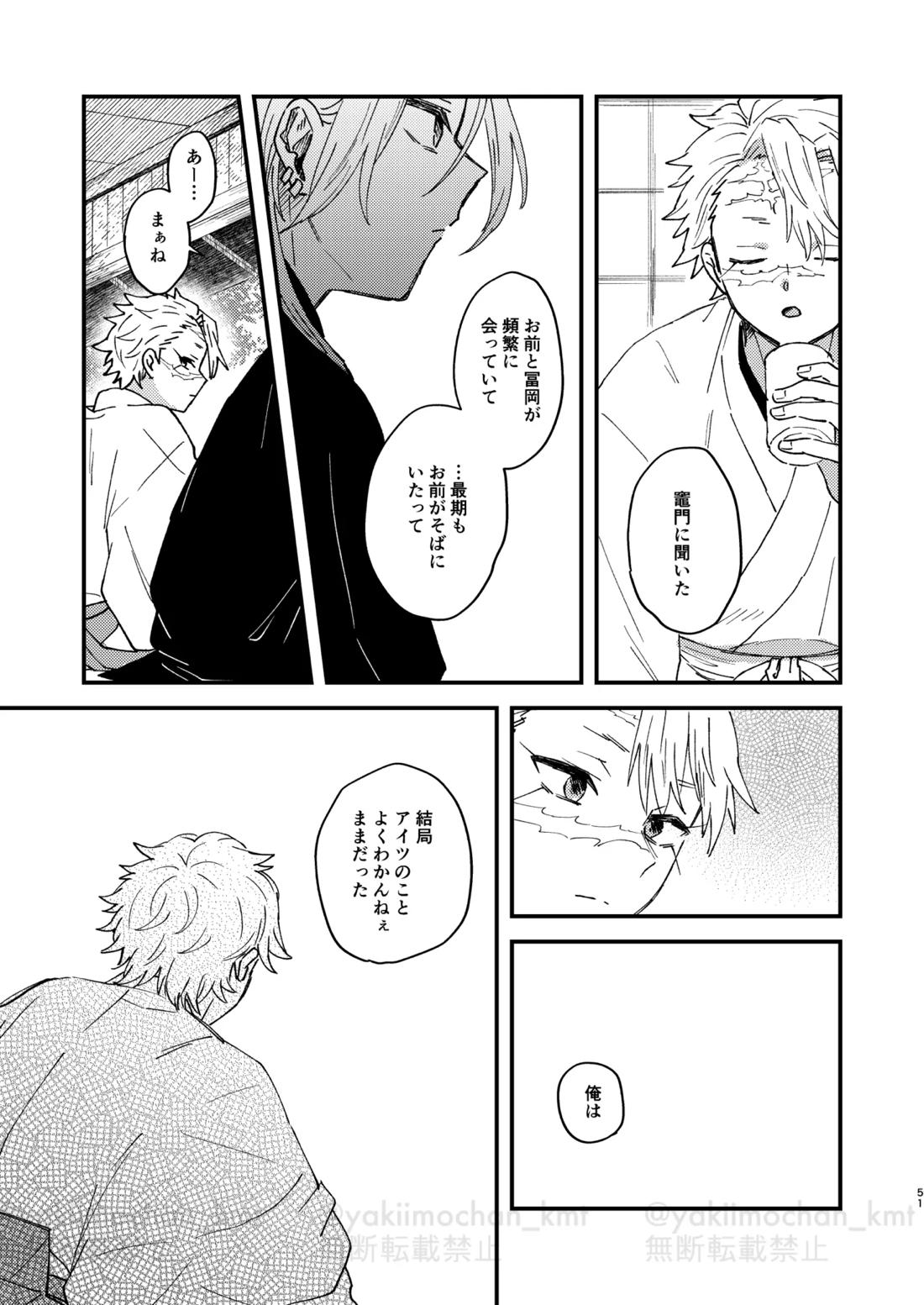さよなら太陽 50ページ