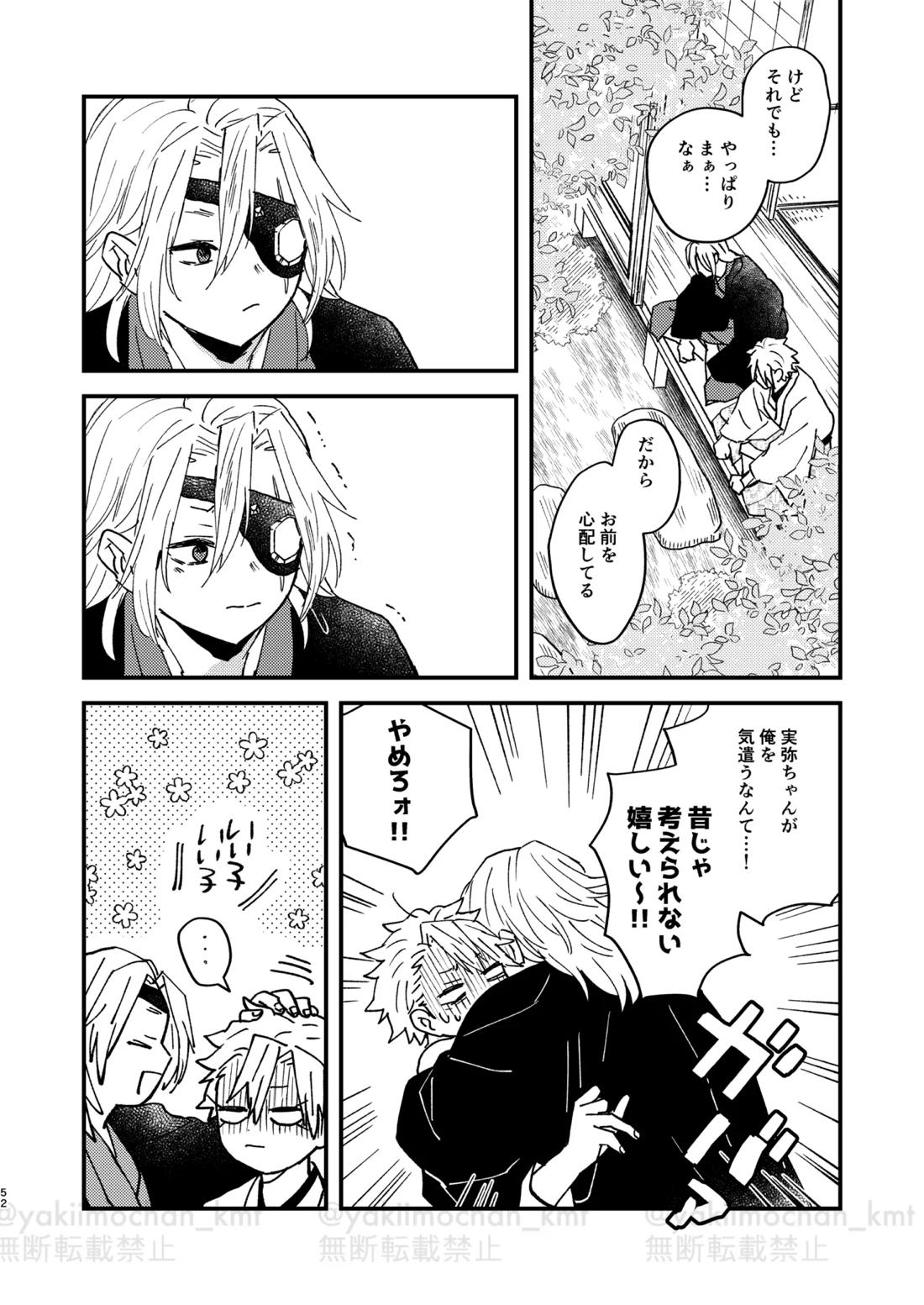 さよなら太陽 51ページ