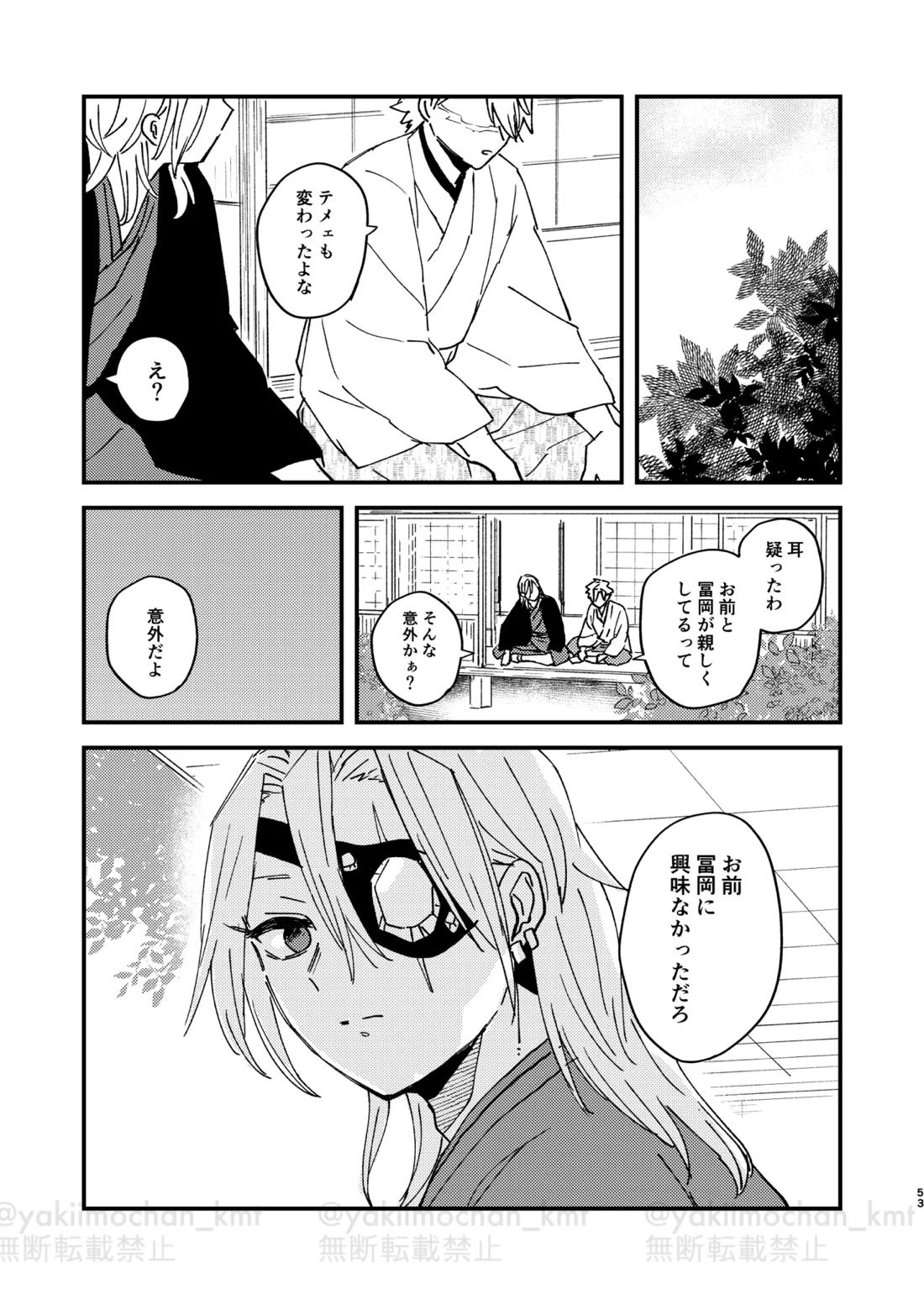 さよなら太陽 52ページ