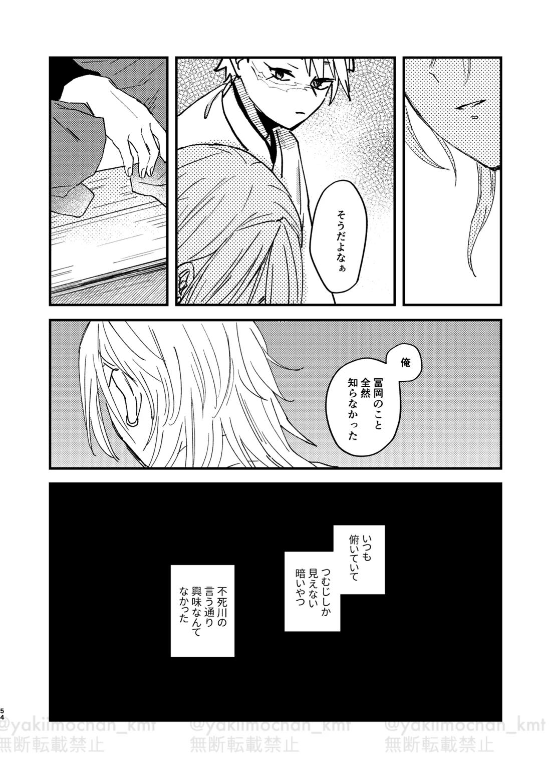 さよなら太陽 53ページ