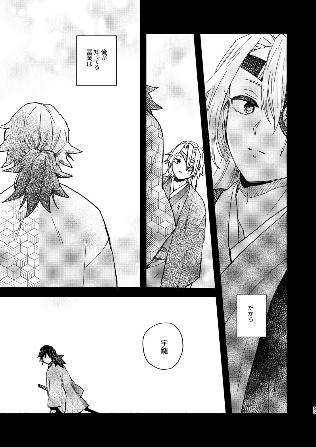 さよなら太陽 54ページ