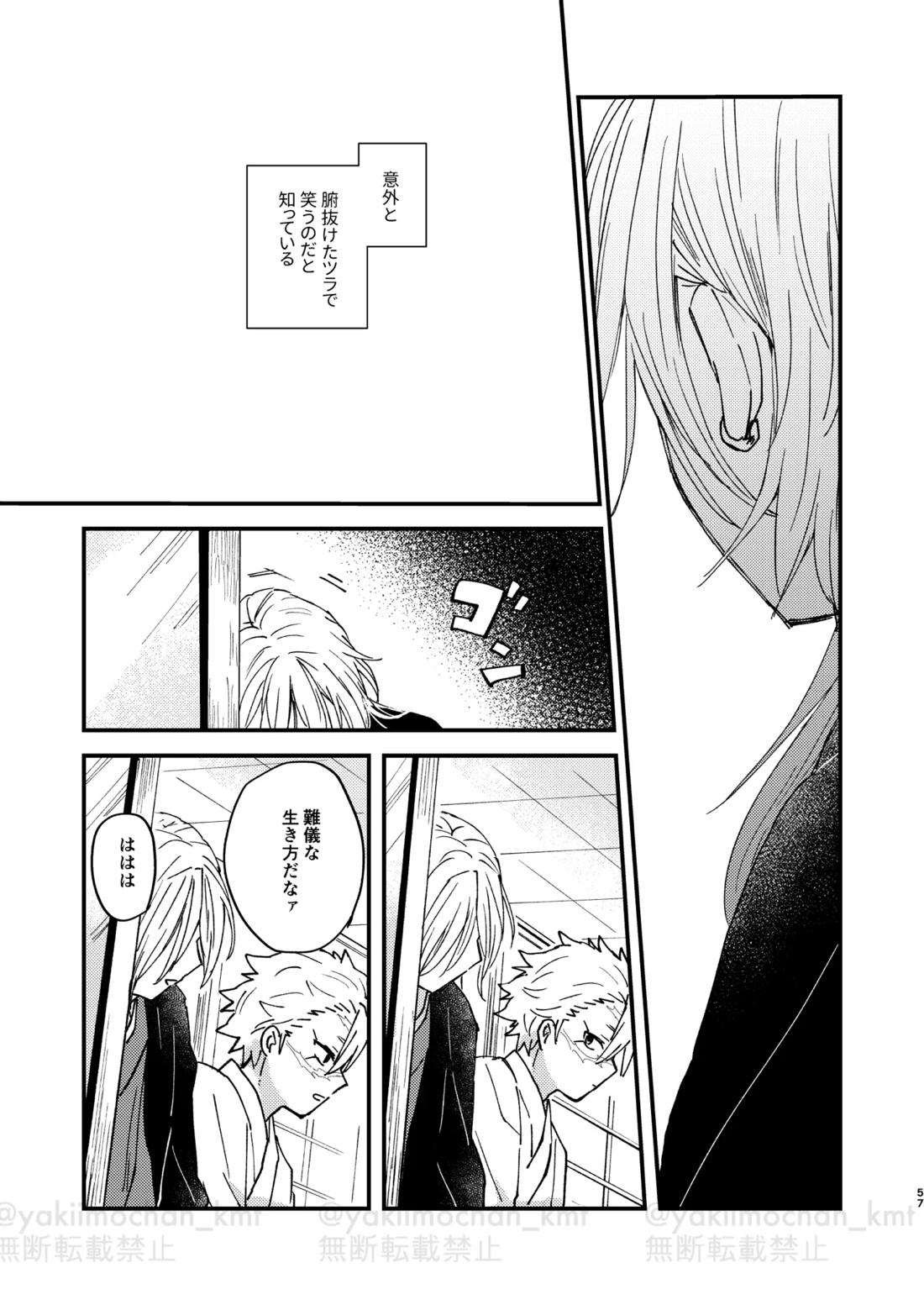 さよなら太陽 56ページ