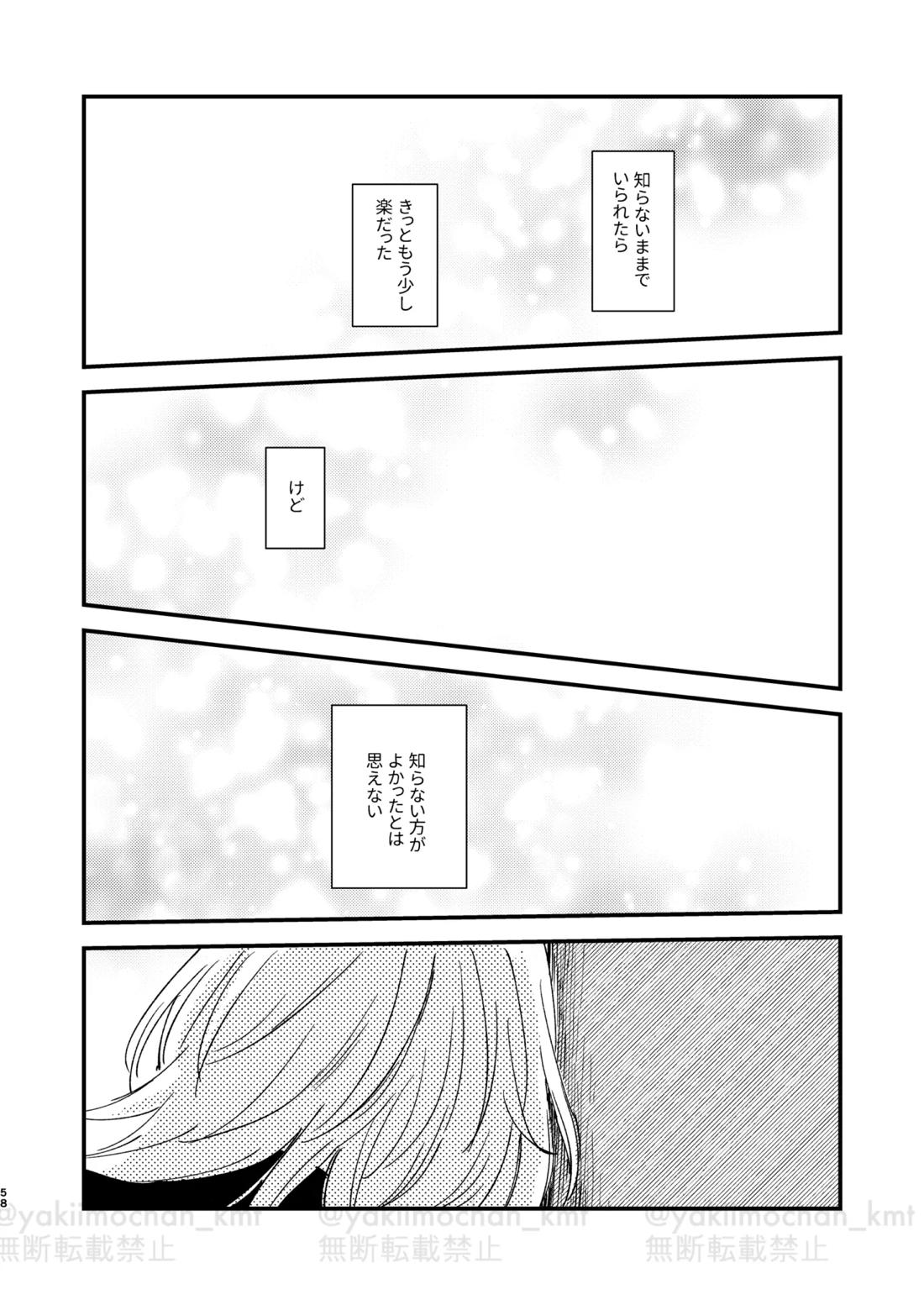 さよなら太陽 57ページ