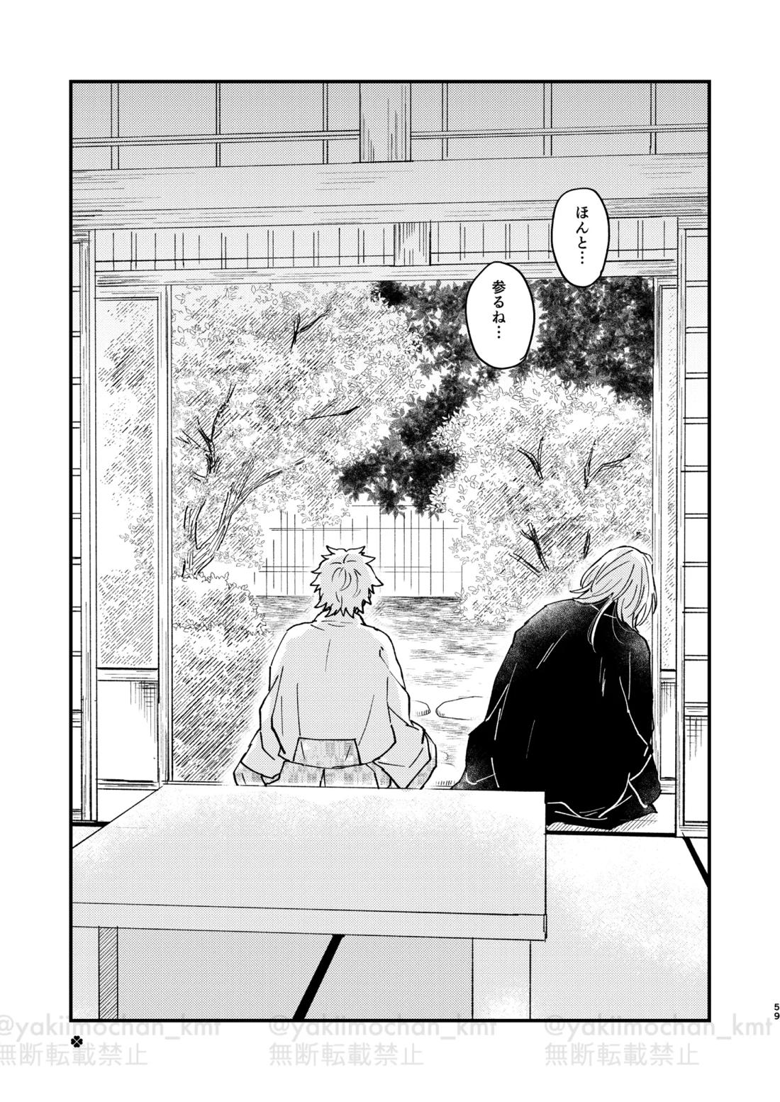 さよなら太陽 58ページ
