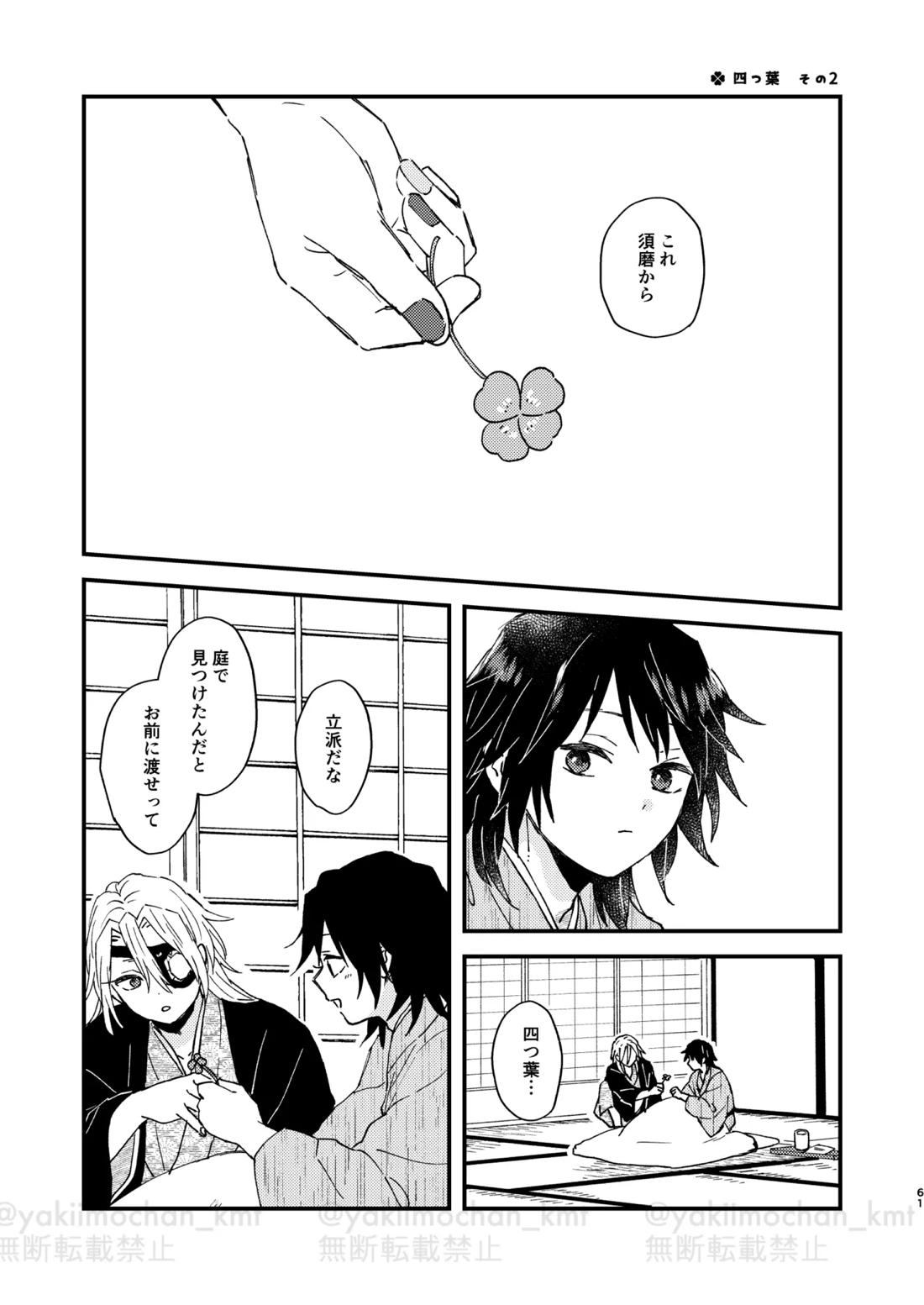さよなら太陽 60ページ
