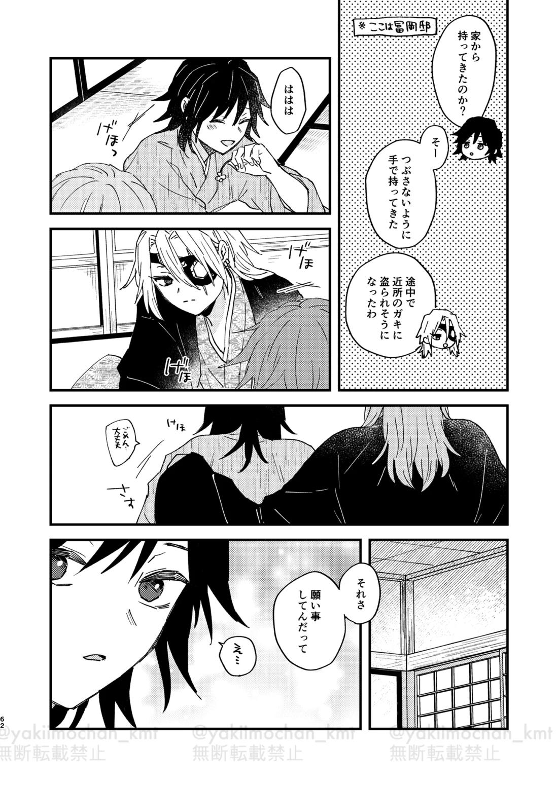 さよなら太陽 61ページ