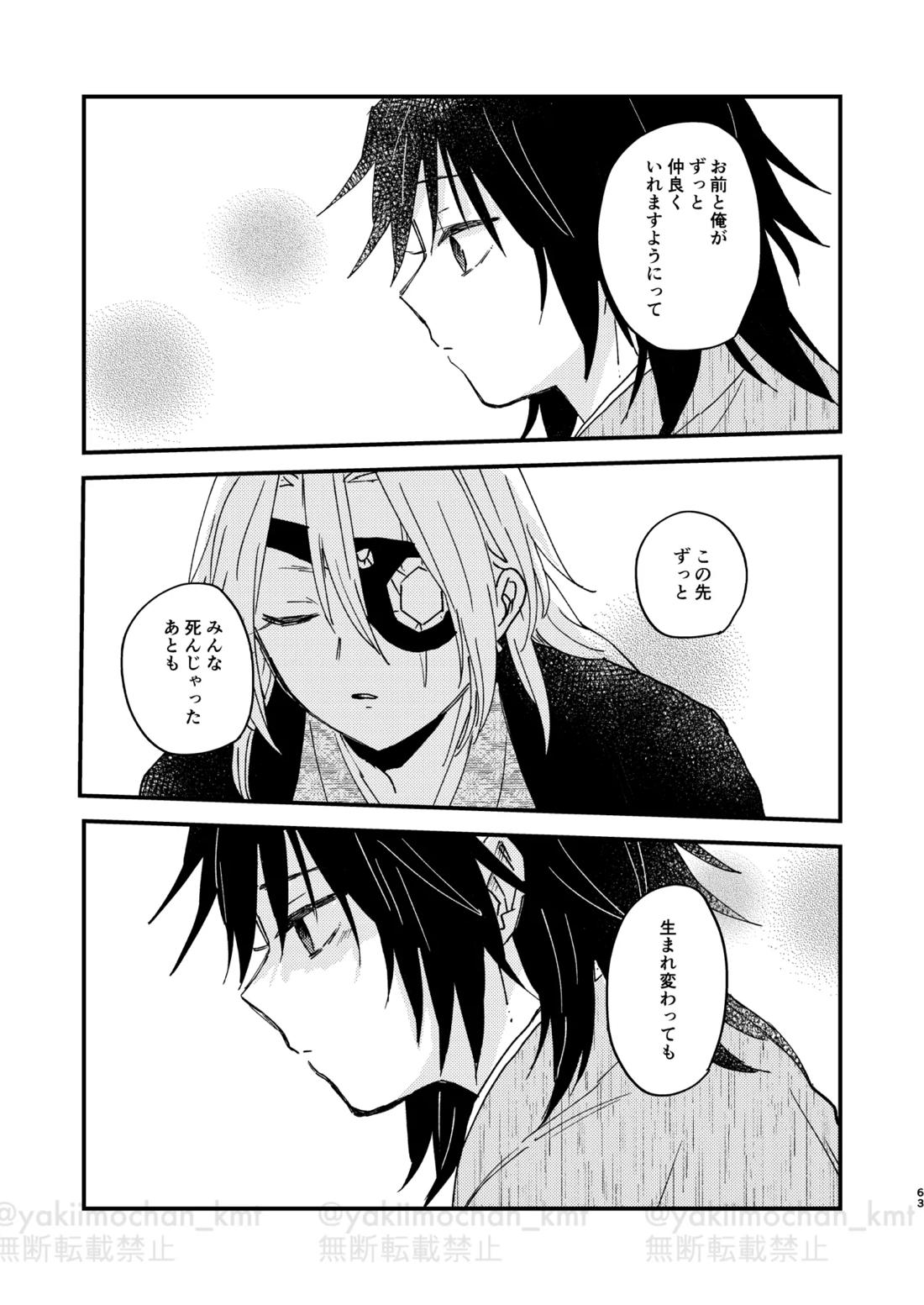さよなら太陽 62ページ