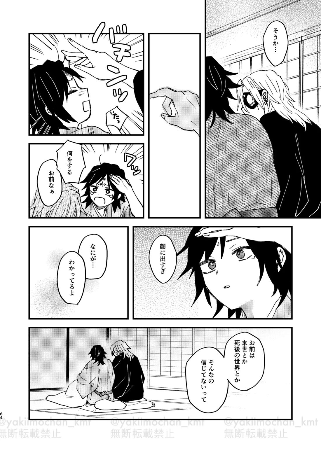 さよなら太陽 63ページ