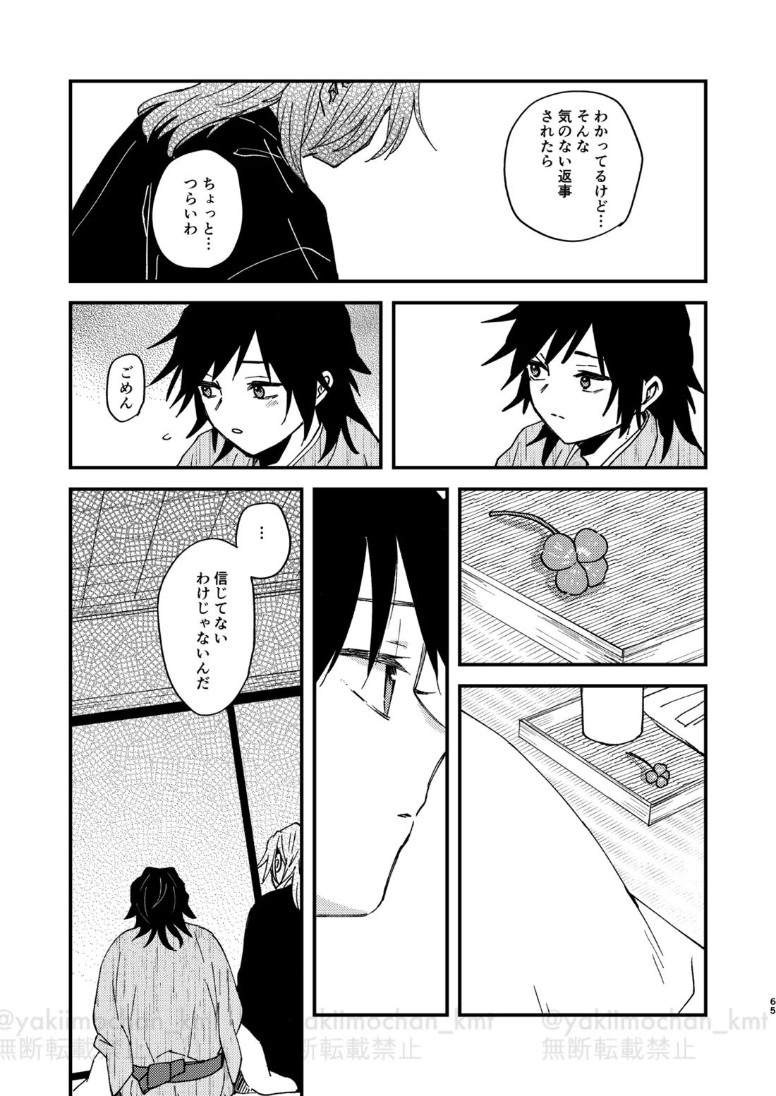 さよなら太陽 64ページ