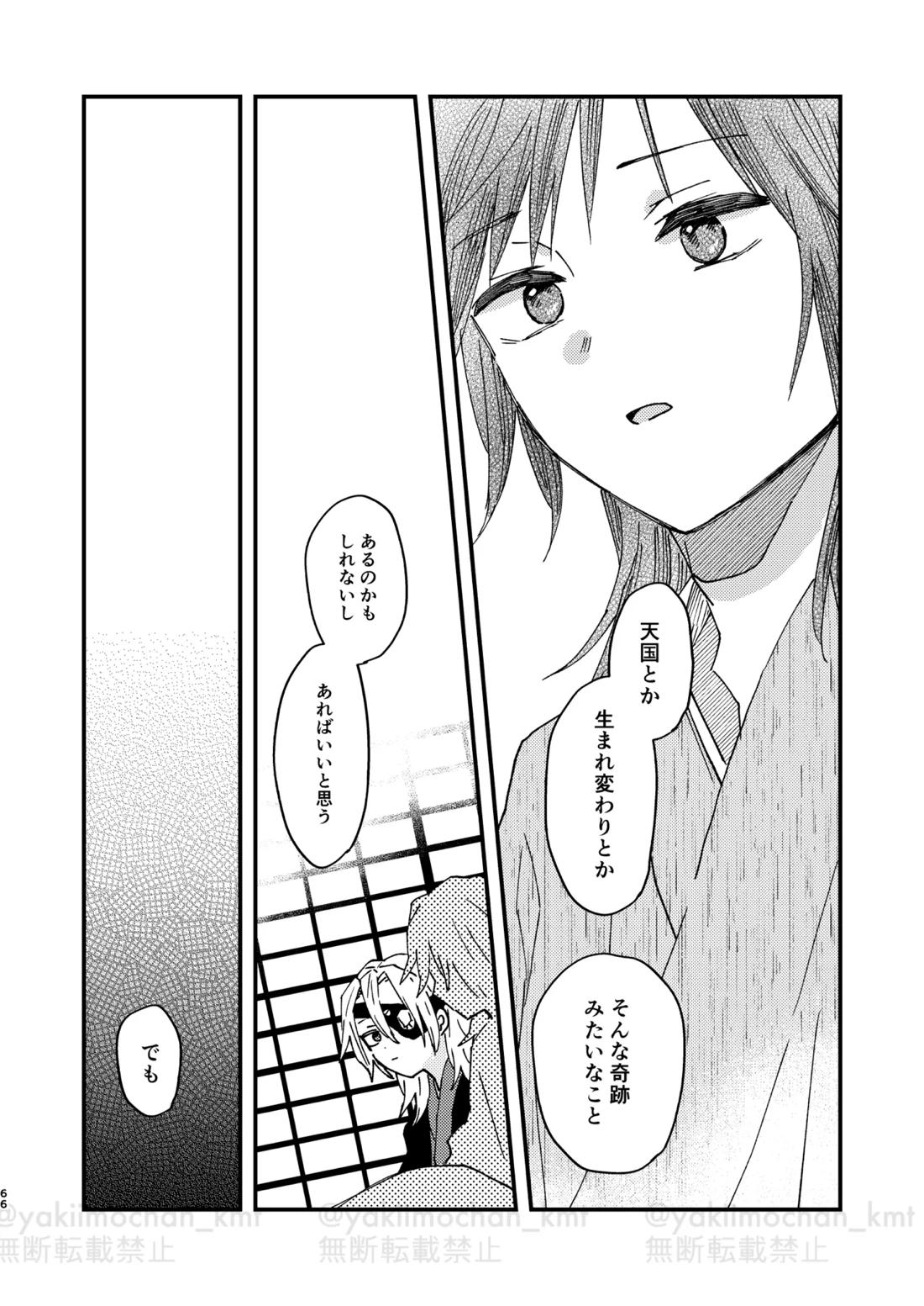 さよなら太陽 65ページ