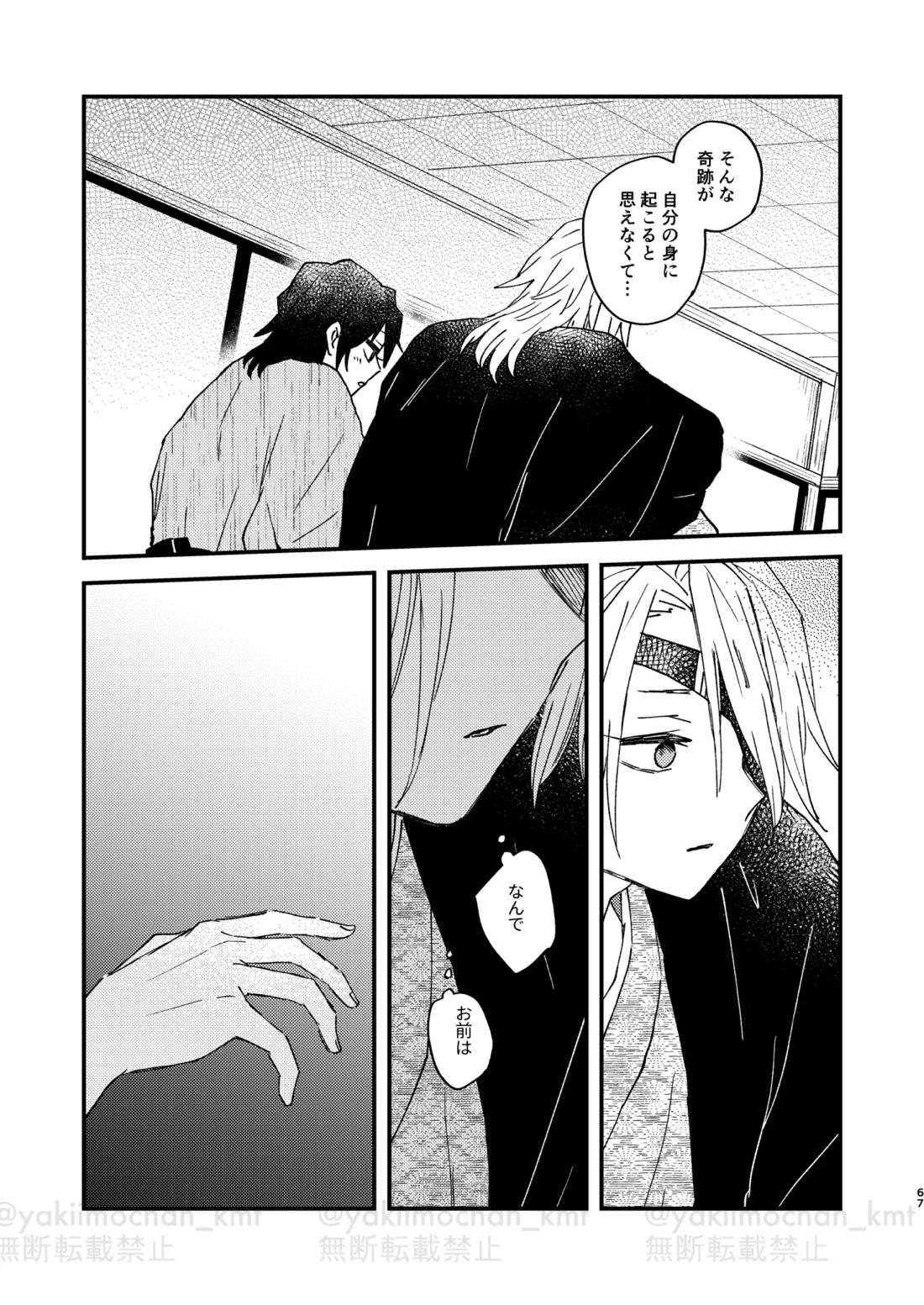 さよなら太陽 66ページ