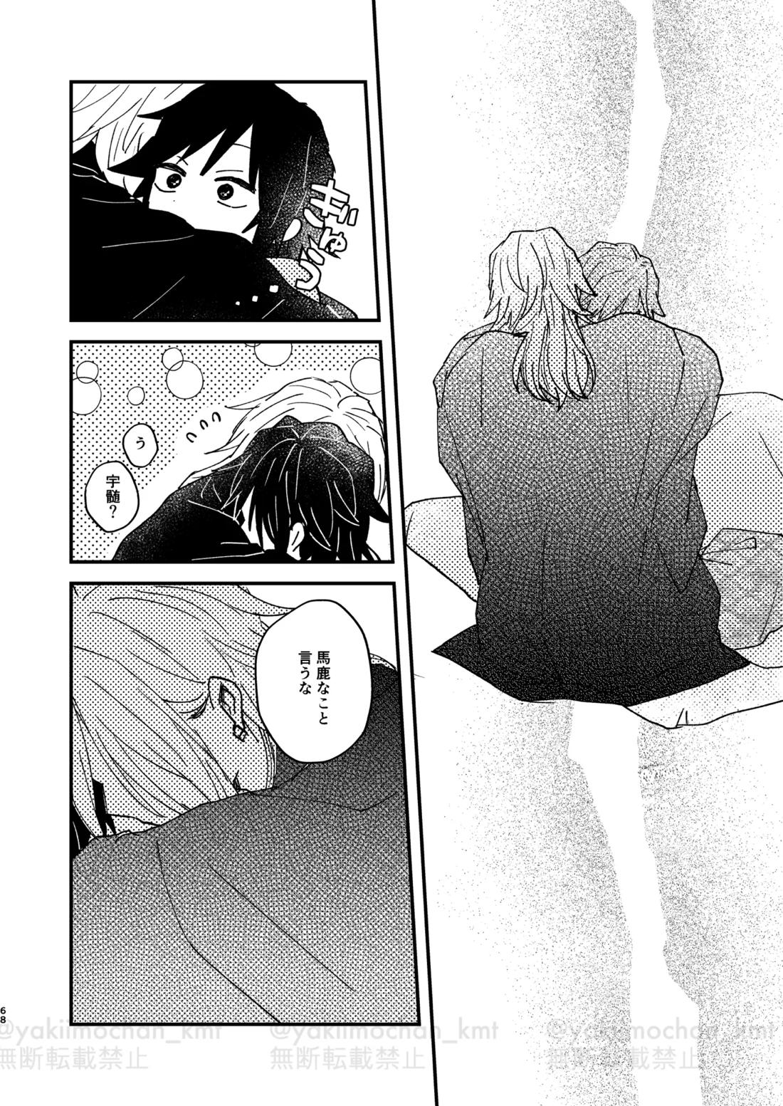 さよなら太陽 67ページ