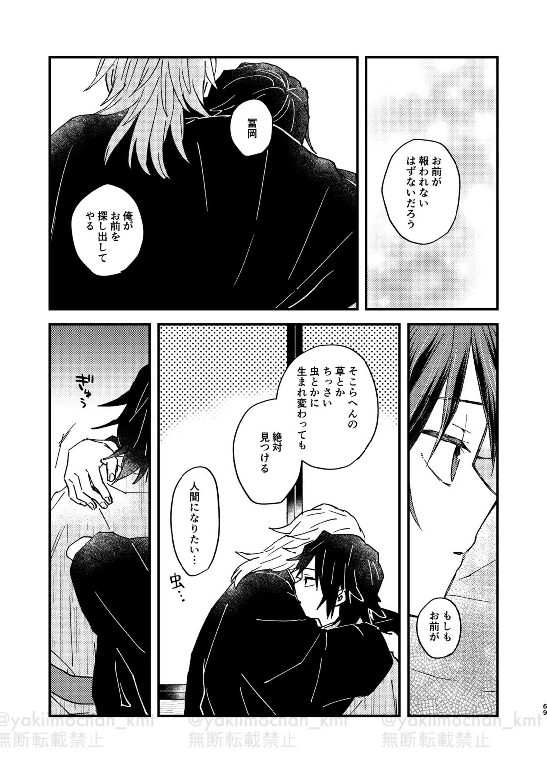 さよなら太陽 68ページ