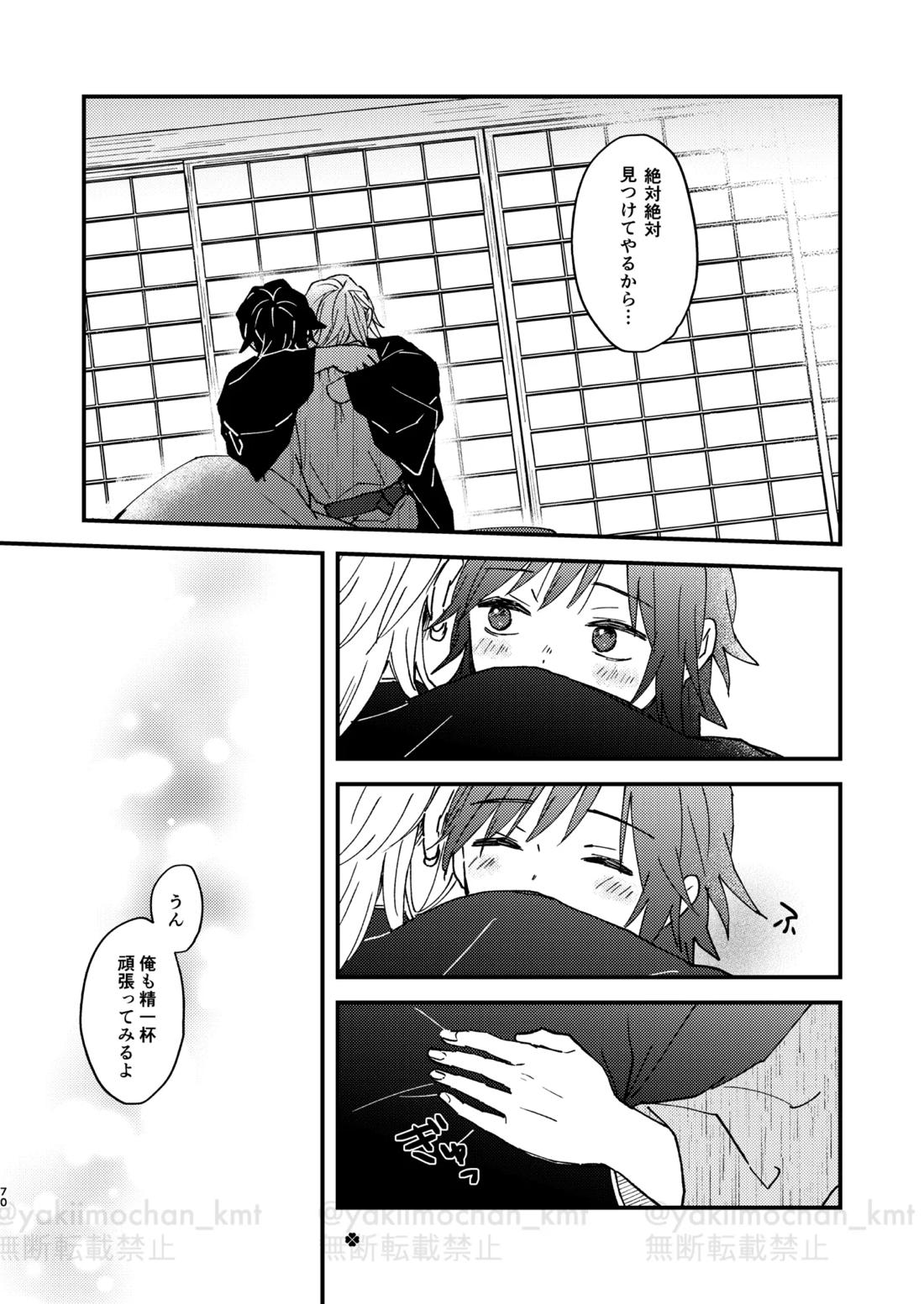 さよなら太陽 69ページ