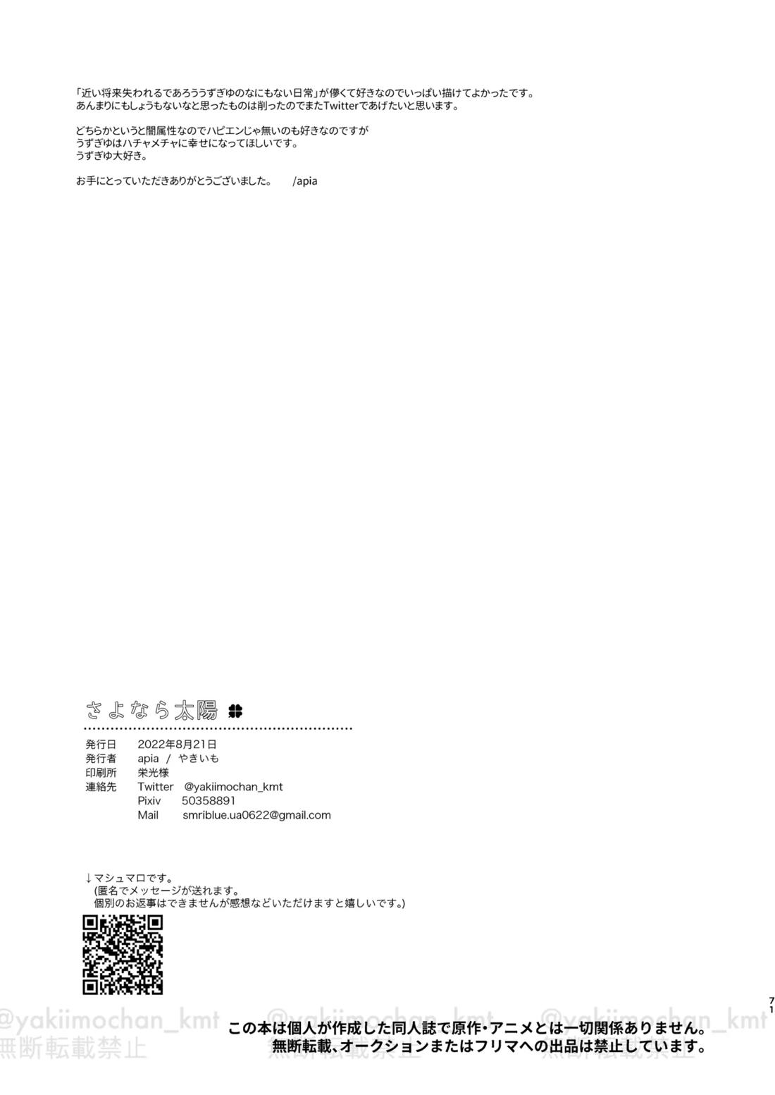 さよなら太陽 70ページ