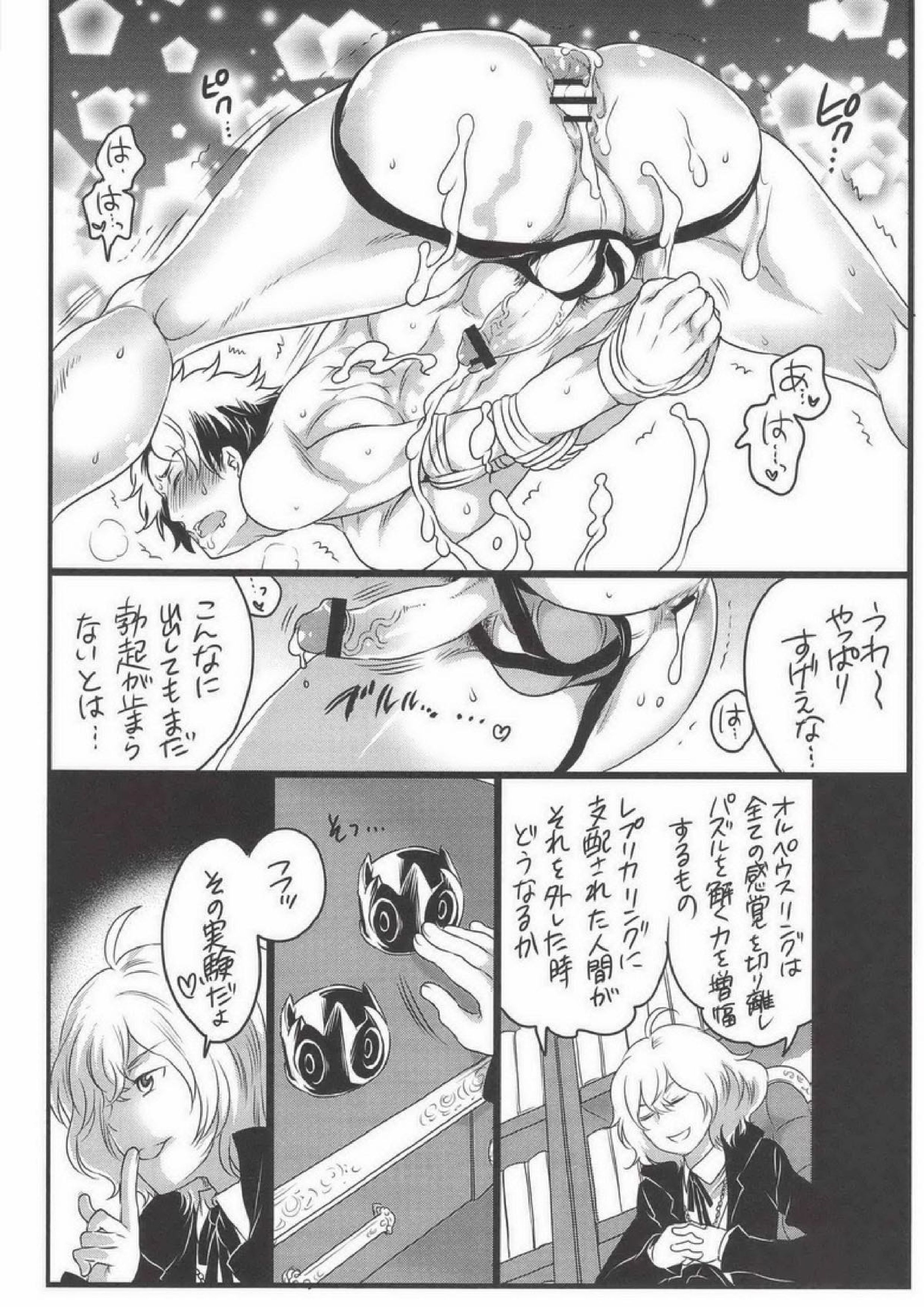 続きは罰ゲームで！ 16ページ