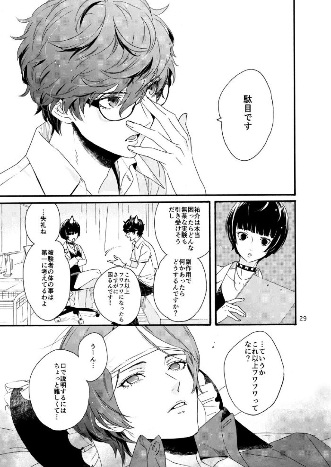私は愚か者 27ページ