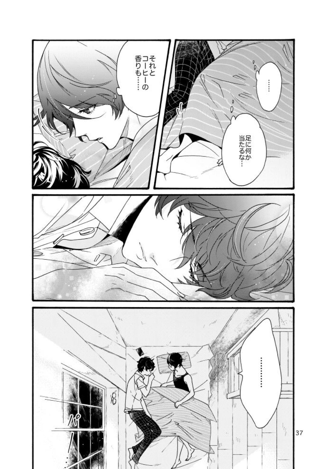 私は愚か者 35ページ