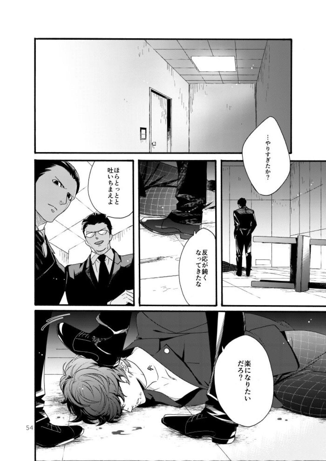 私は愚か者 51ページ