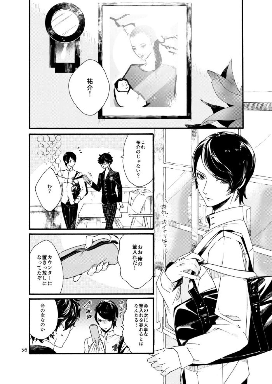私は愚か者 53ページ