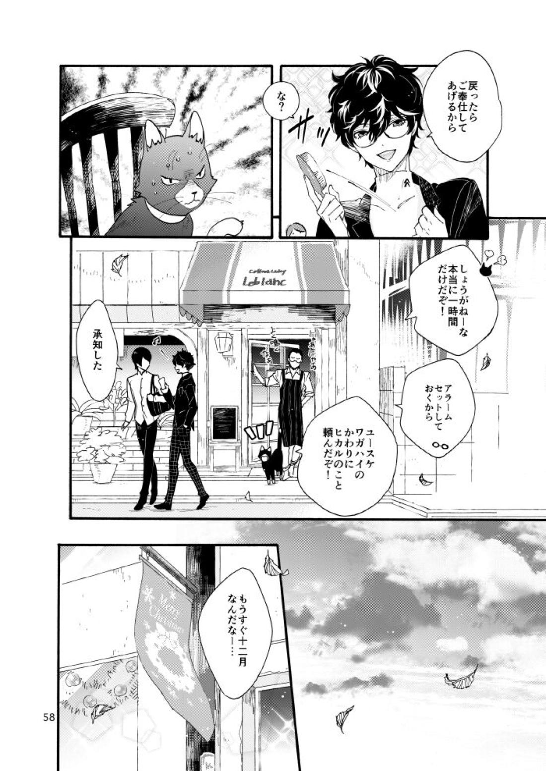 私は愚か者 55ページ