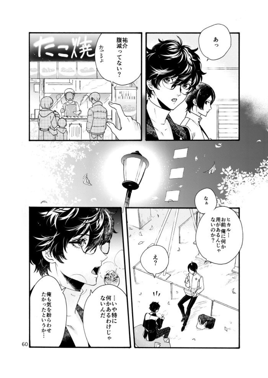 私は愚か者 57ページ