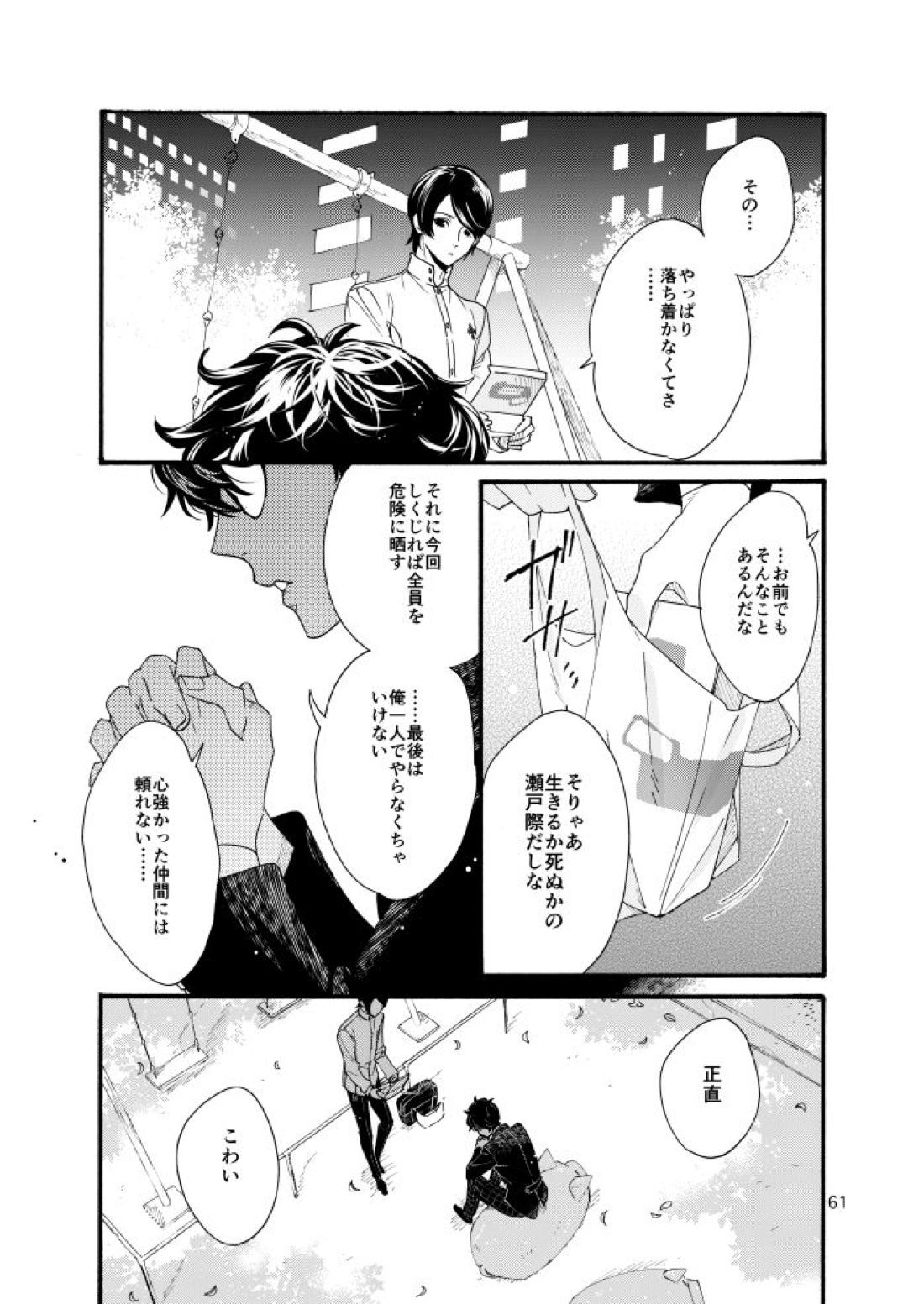 私は愚か者 58ページ