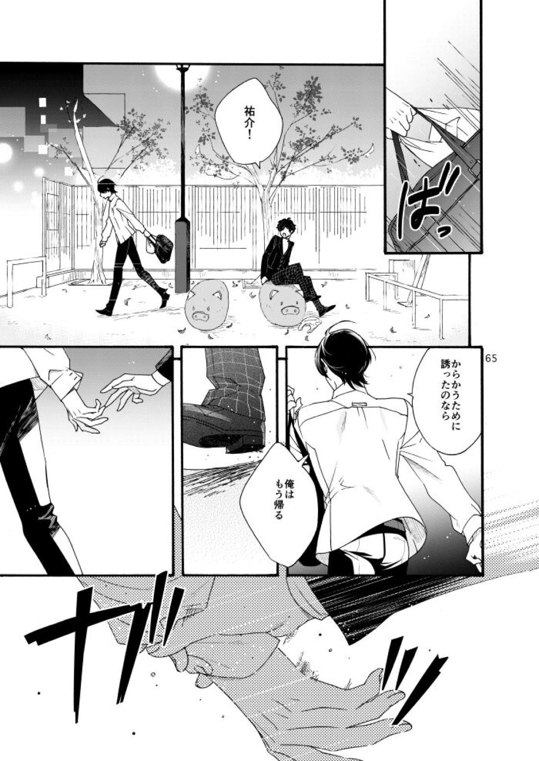 私は愚か者 62ページ