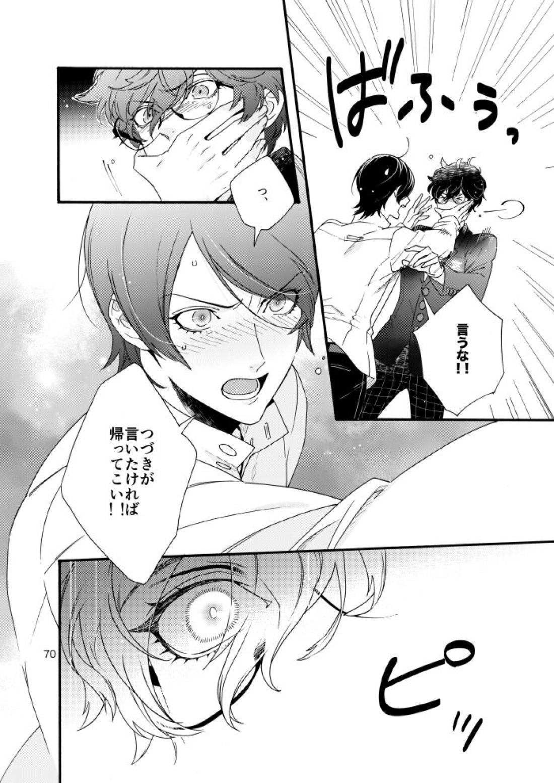 私は愚か者 67ページ