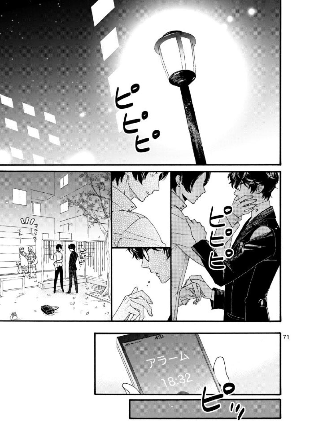 私は愚か者 68ページ