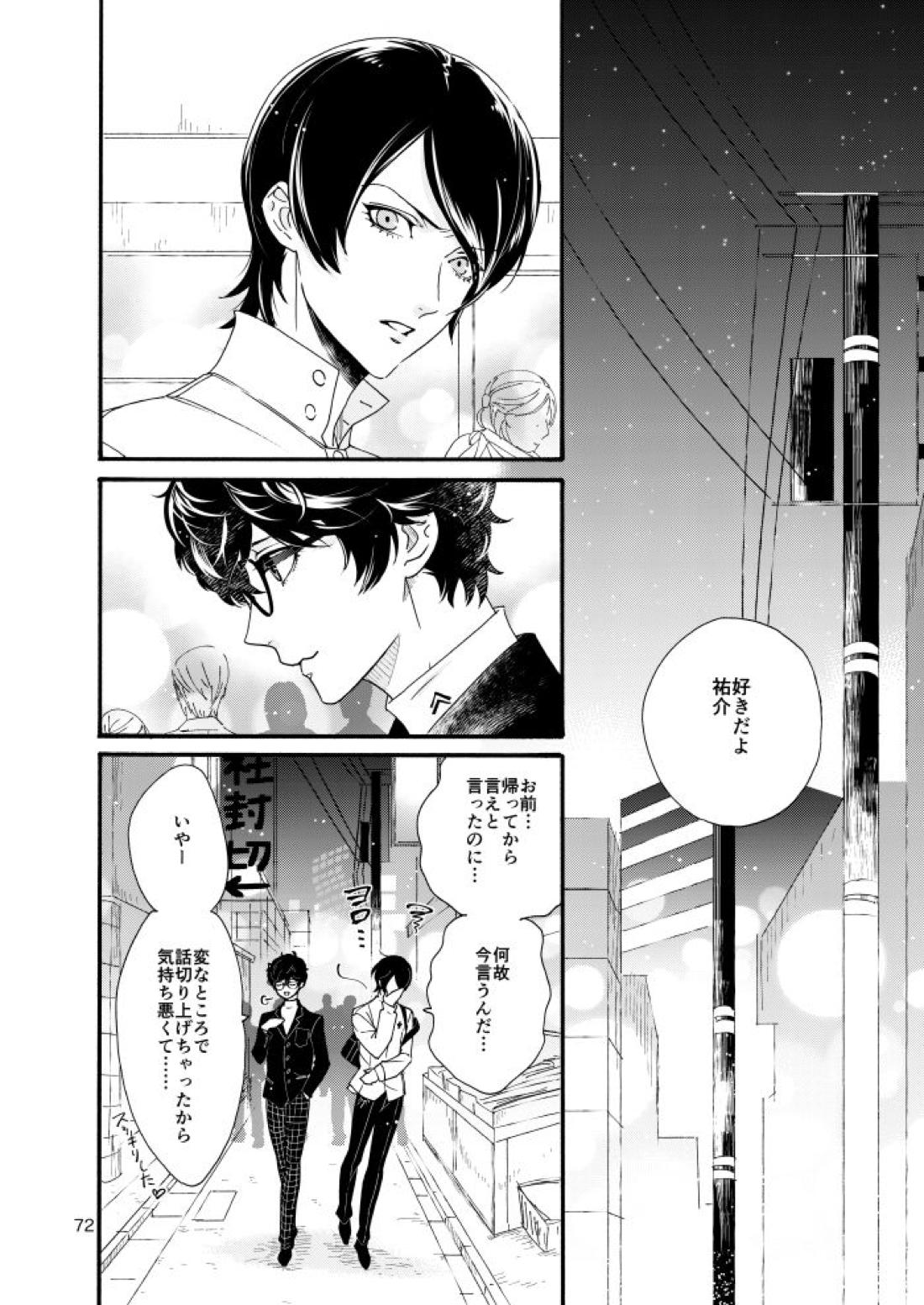 私は愚か者 69ページ
