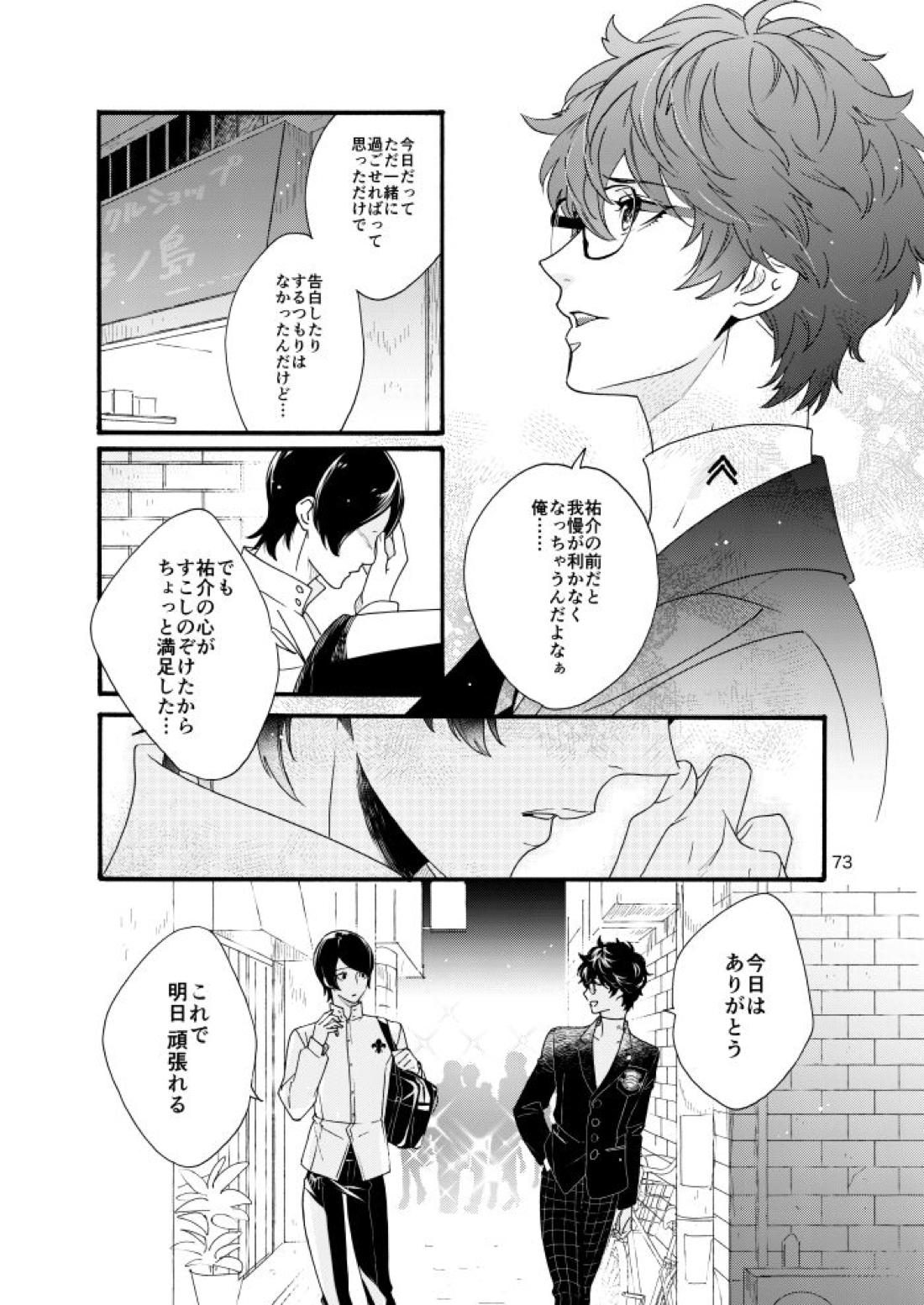 私は愚か者 70ページ