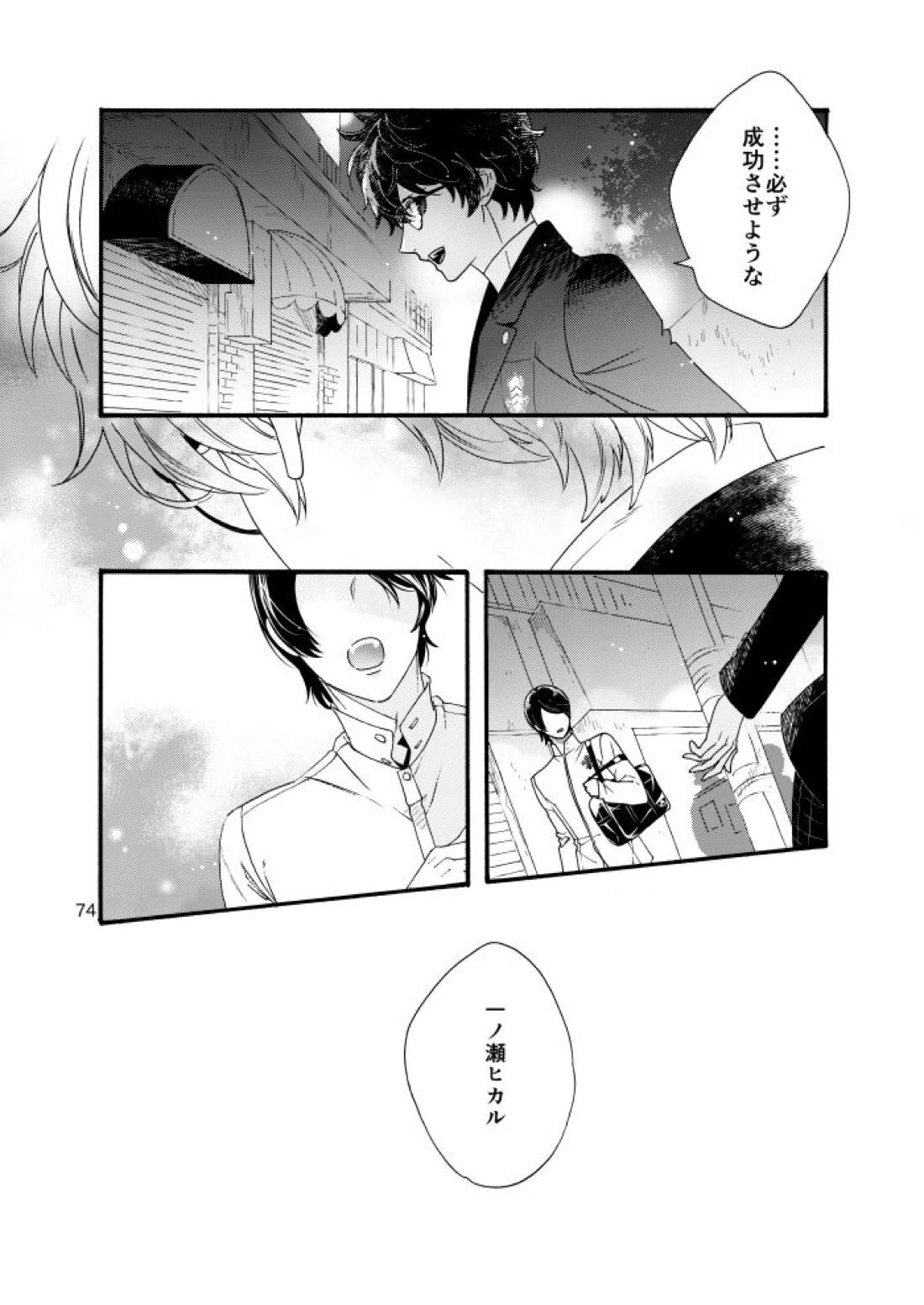 私は愚か者 71ページ