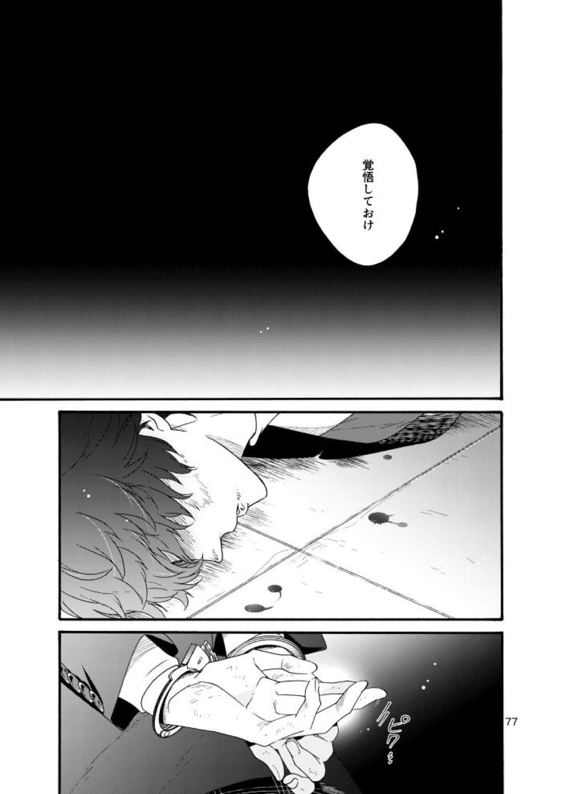 私は愚か者 74ページ