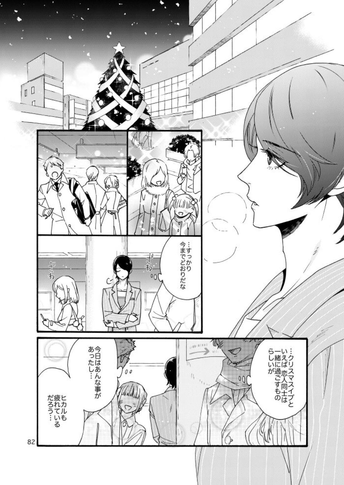 私は愚か者 78ページ