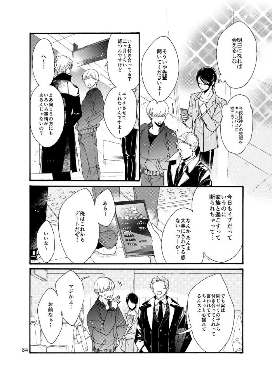 私は愚か者 80ページ