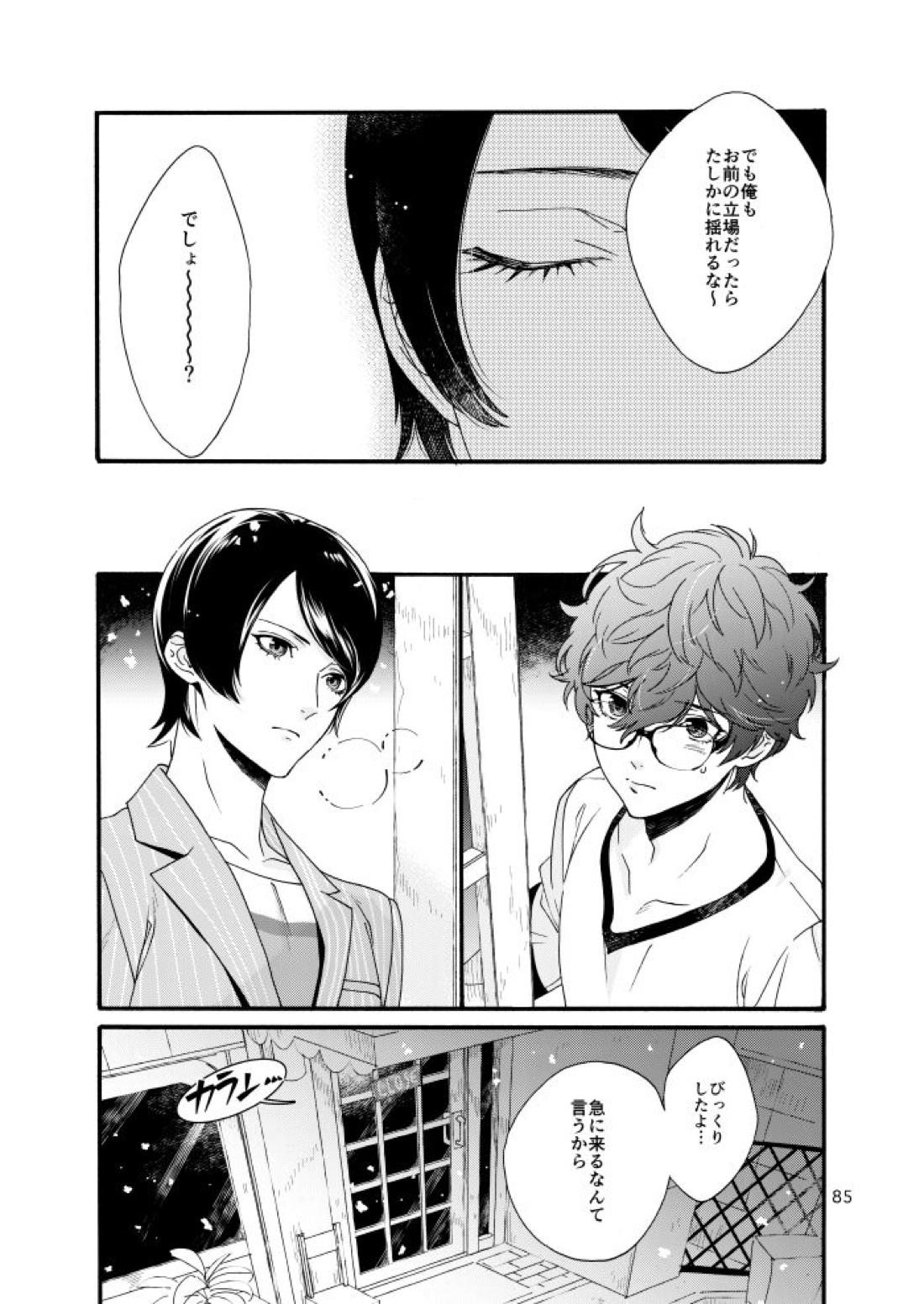 私は愚か者 81ページ