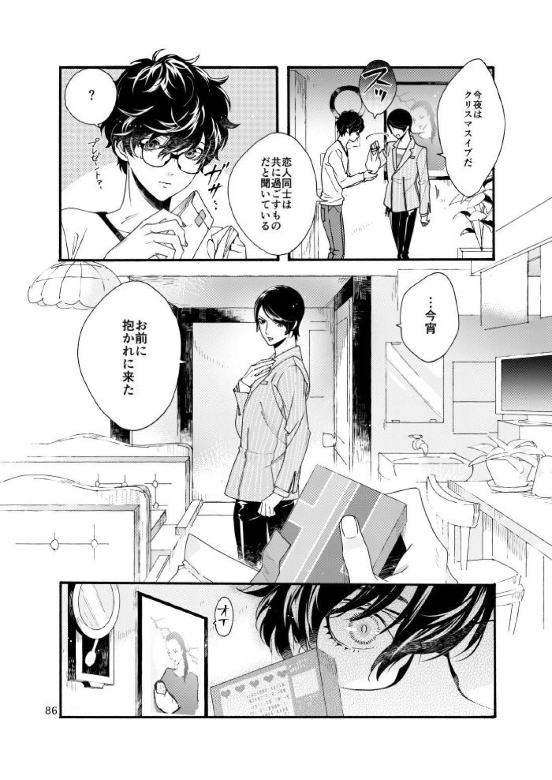 私は愚か者 82ページ