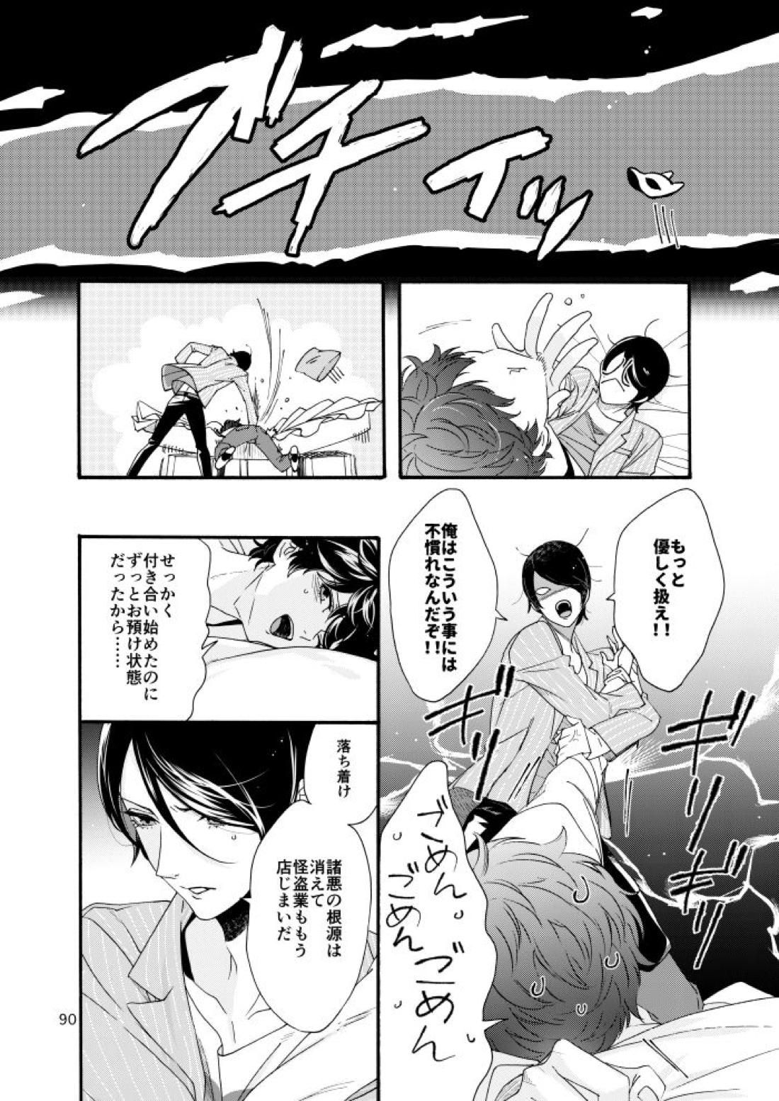私は愚か者 86ページ