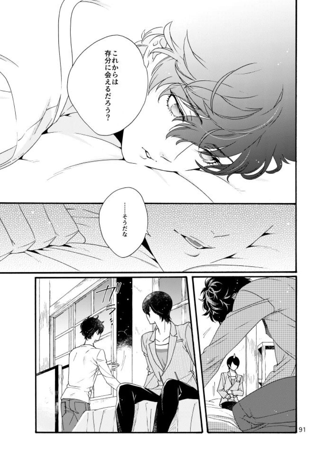 私は愚か者 87ページ