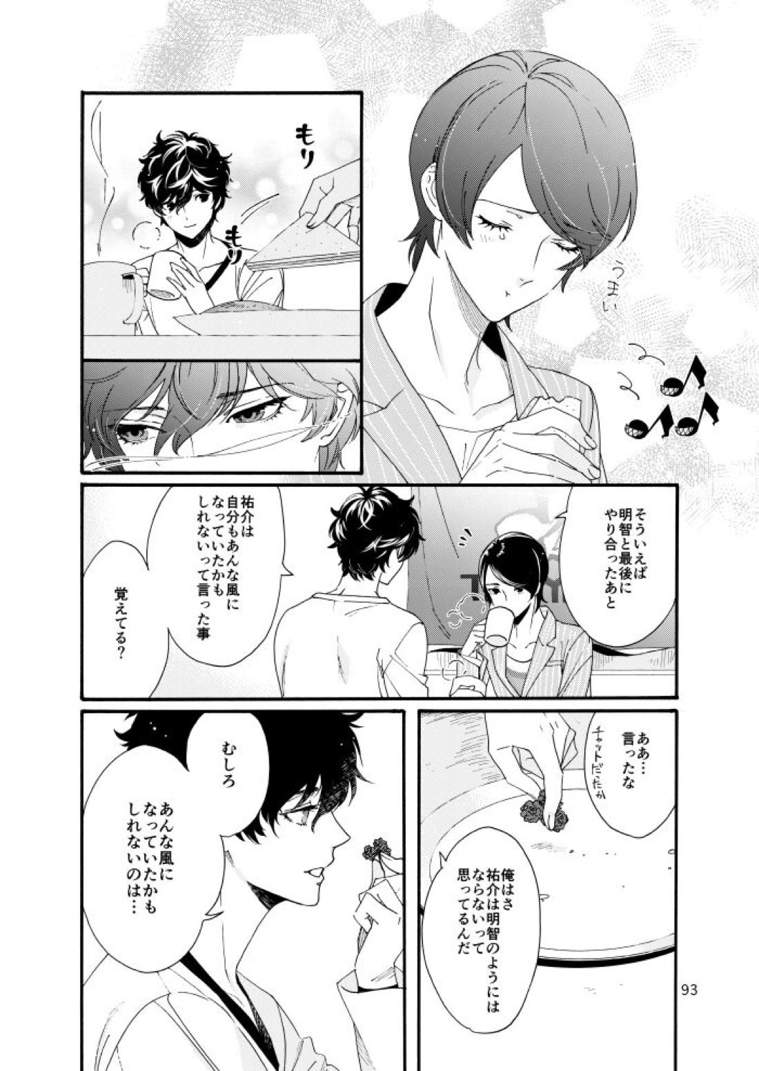 私は愚か者 89ページ
