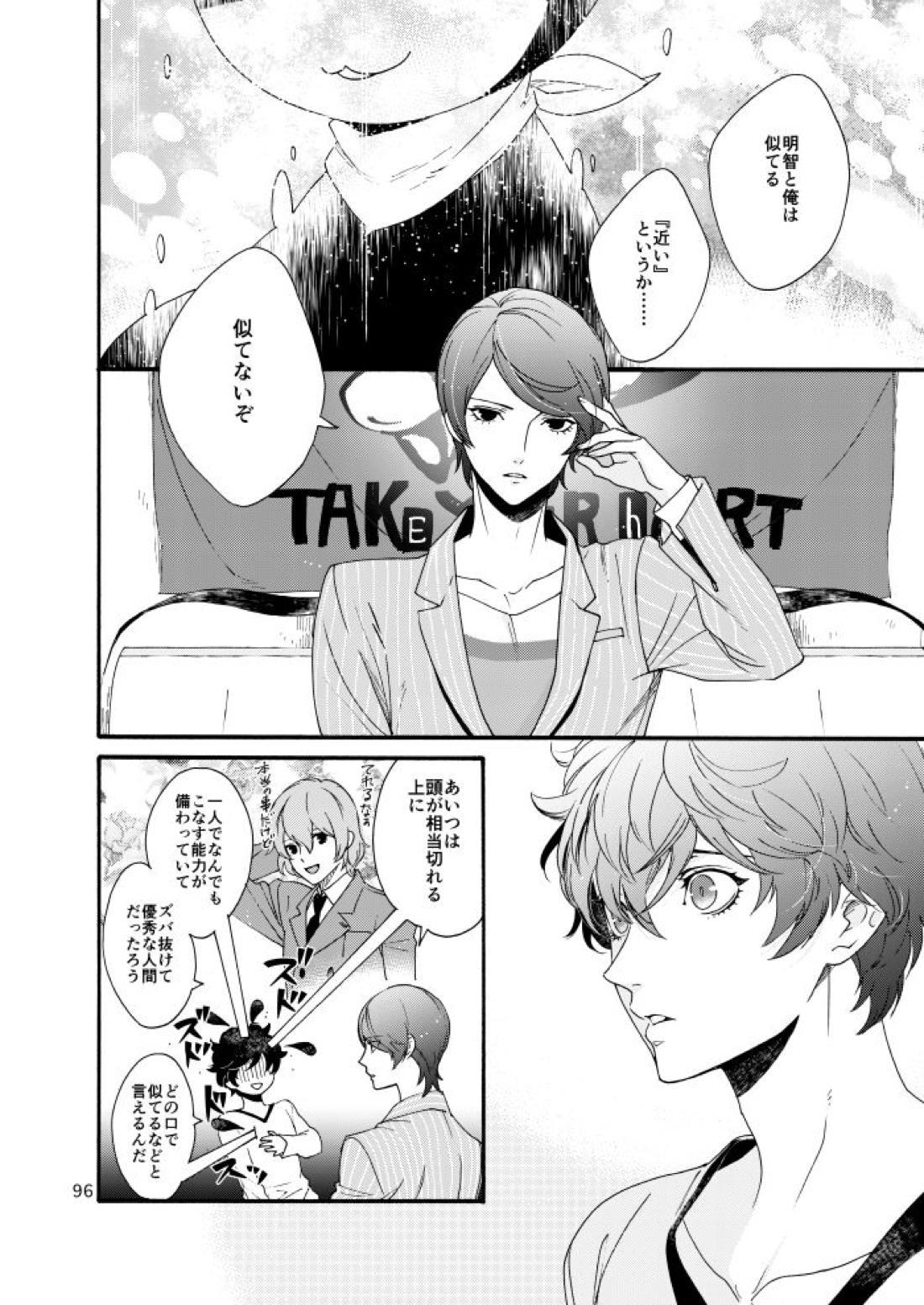 私は愚か者 92ページ