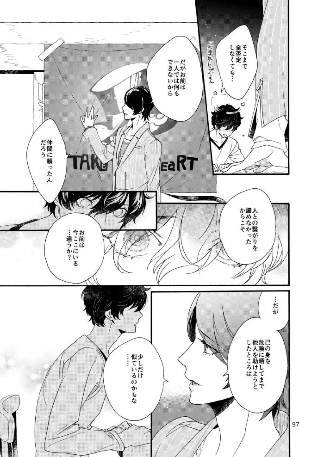 私は愚か者 93ページ