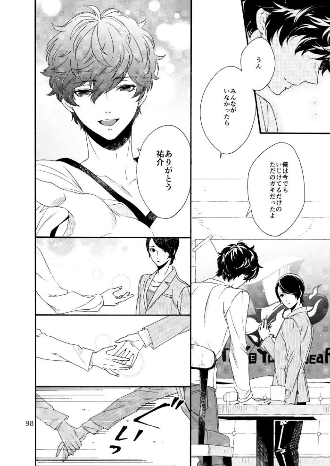 私は愚か者 94ページ