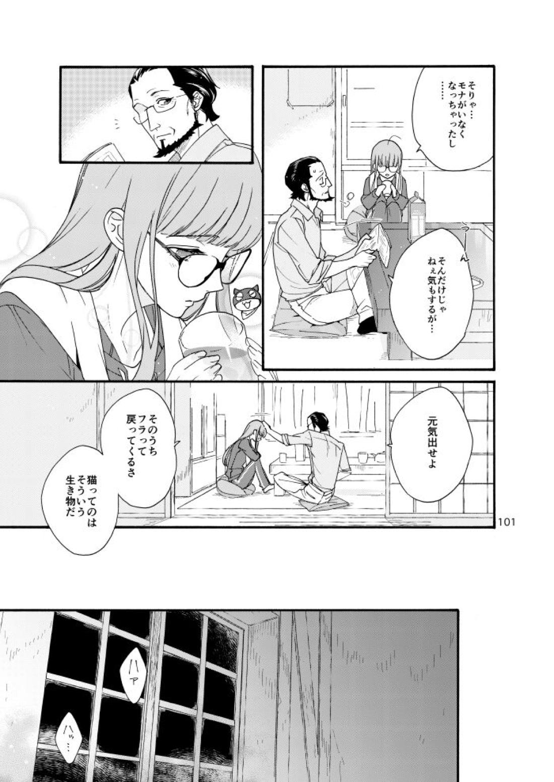 私は愚か者 97ページ