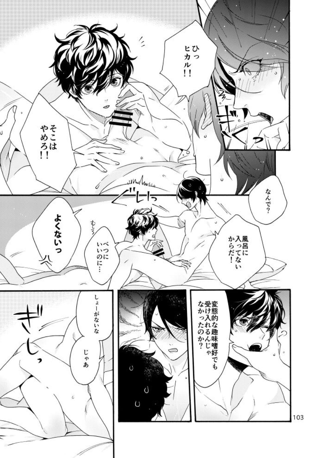 私は愚か者 99ページ