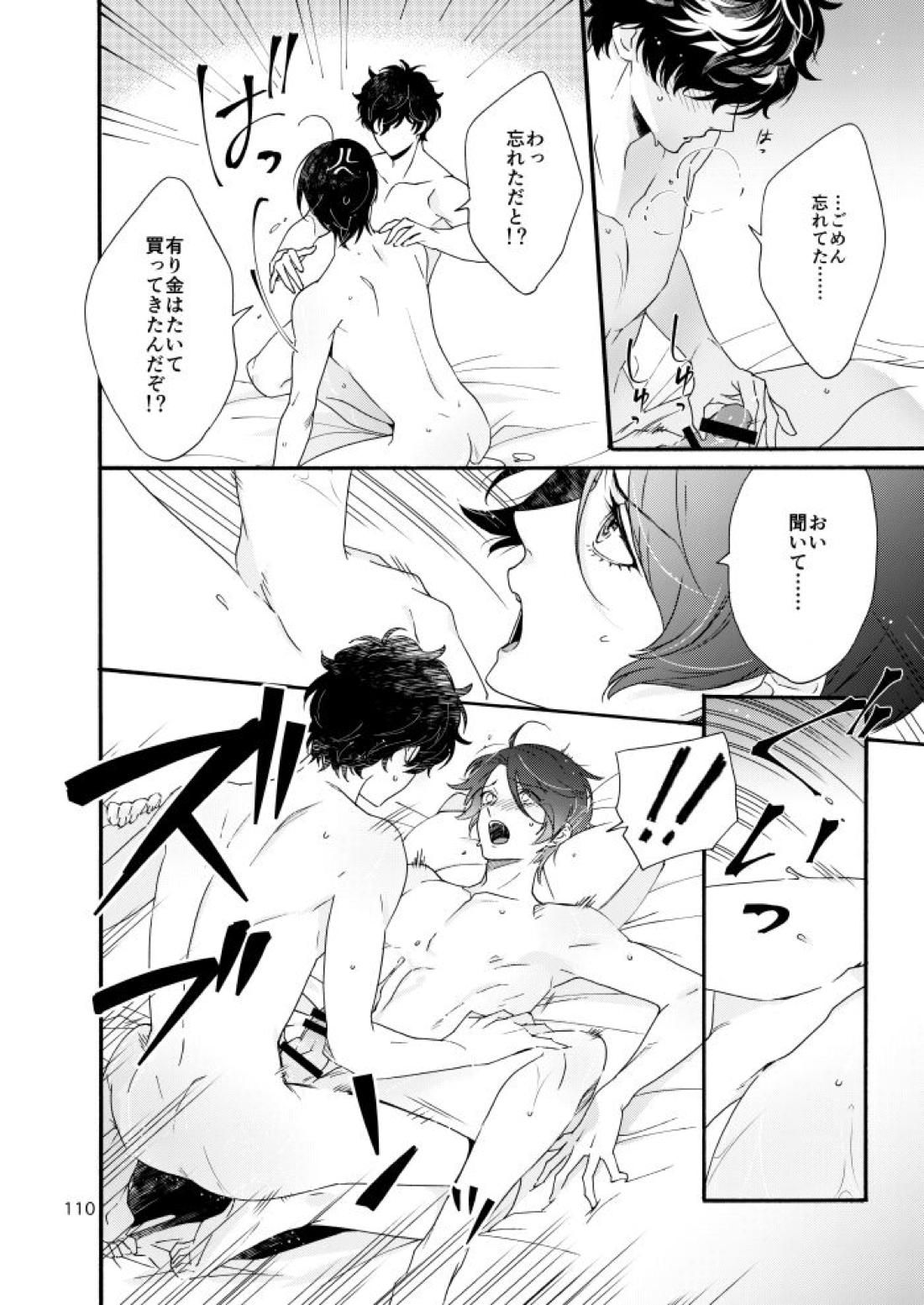 私は愚か者 106ページ