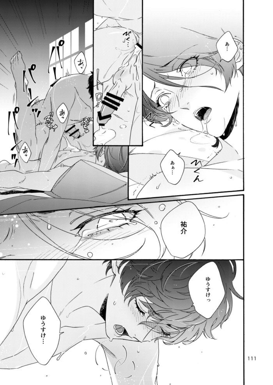 私は愚か者 107ページ