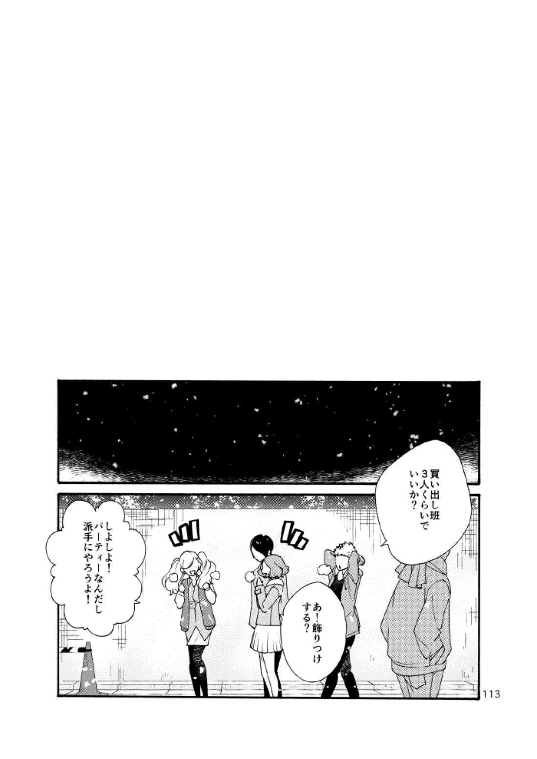 私は愚か者 109ページ